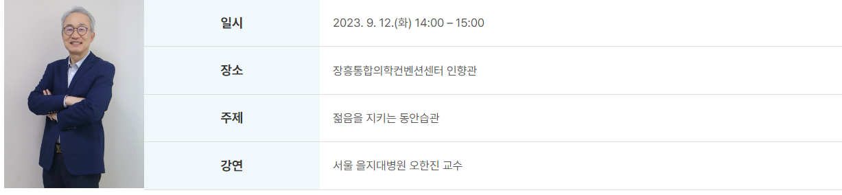 대한민국 통합의학박람회 행사 초청 특강