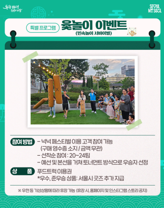 K-푸드 페스티벌 넉넉&amp;#44; 서울 가을축제