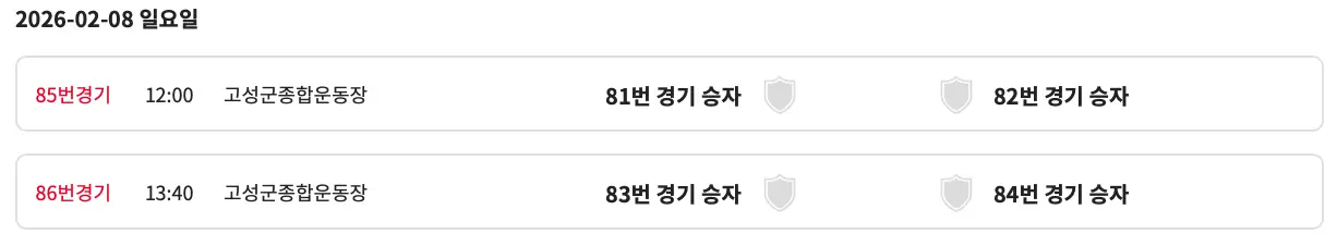 제48회 문화체육관광부장관배 전국 고등학교 축구대회 본선 대진표