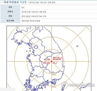 경북 의성 지진 발생