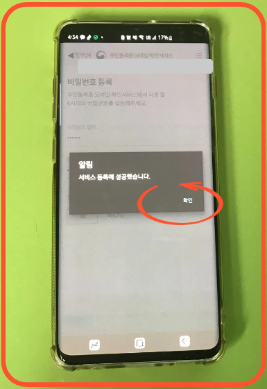 모바일 주민등록증 발급방법