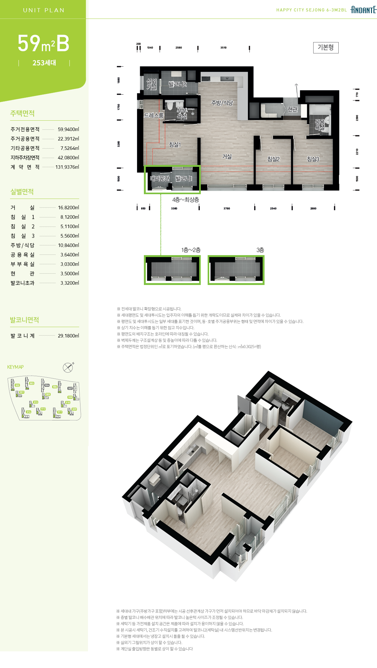 세종 6-3 M2 안단테 59B 평면도