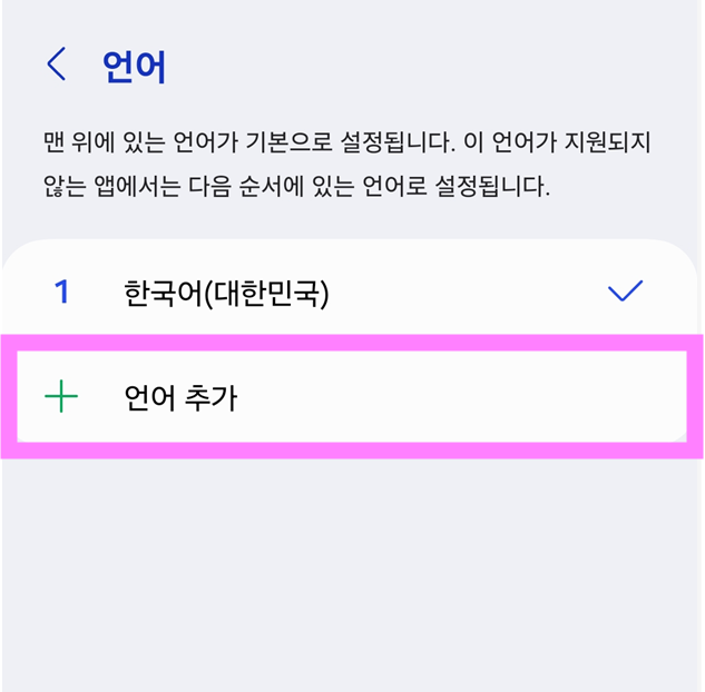 방법 4: 현재 언어 설정 확인하기