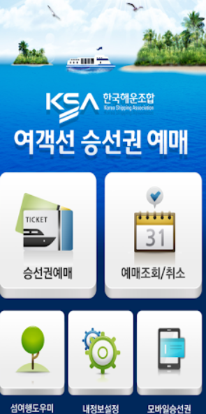 “2025 국내 BEST 섬 여행, 인기 패키지 총정리!”
