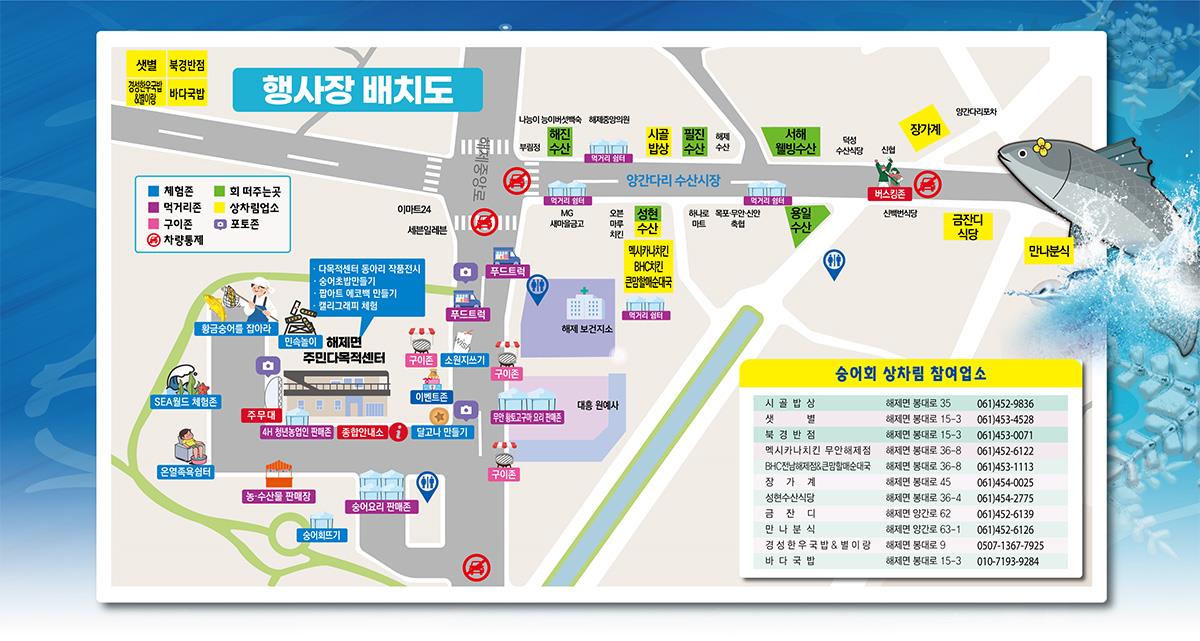 2024 무안 겨울숭어축제 행사장 배치도