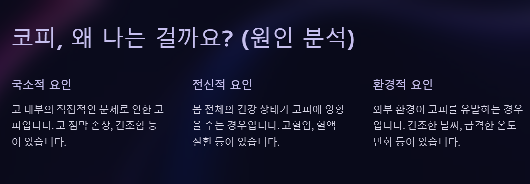 코피나는 이유