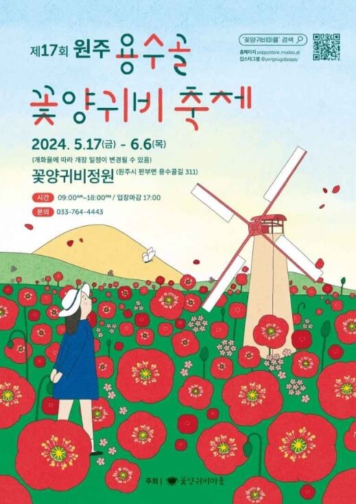 6월 전국축제 일정표 [강원도]