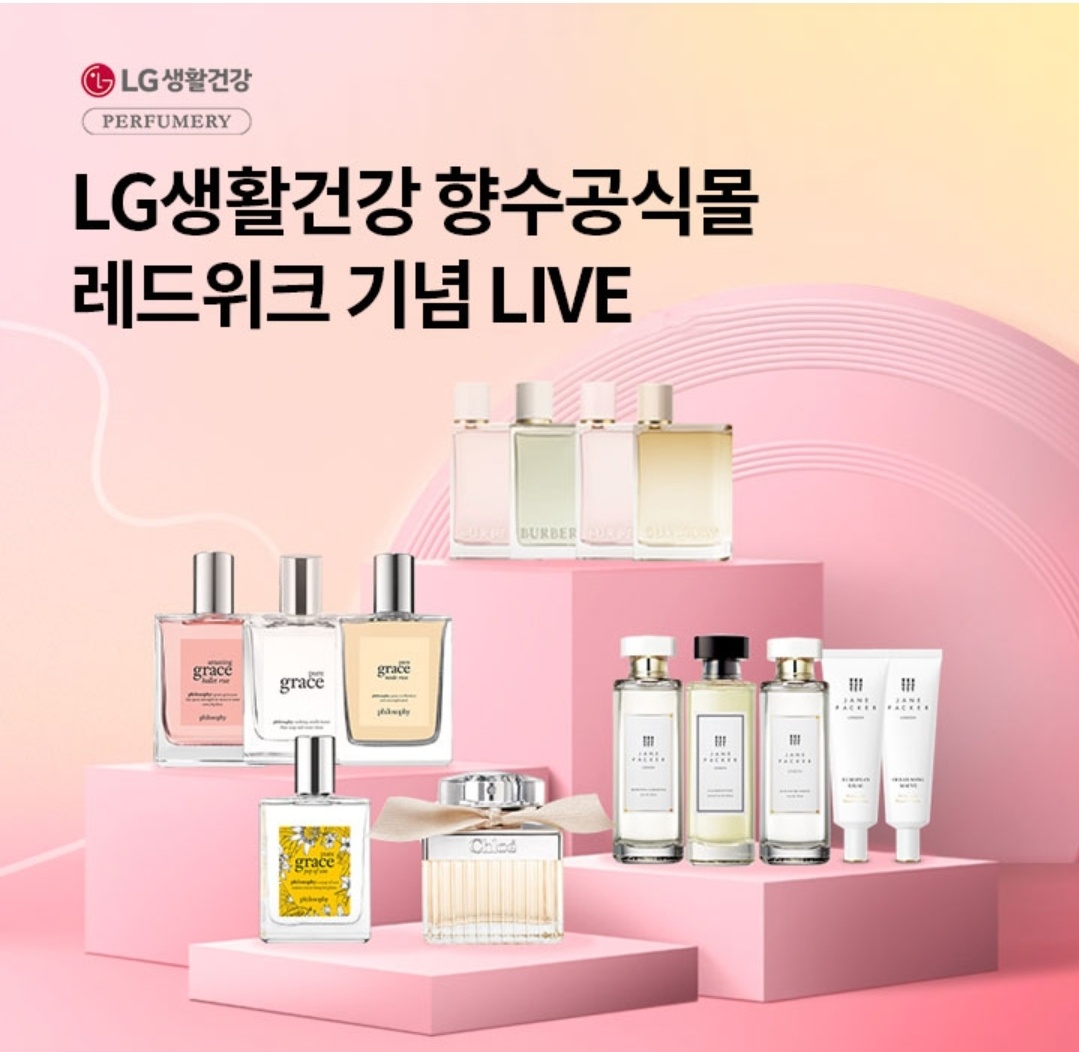 8월 8일 7시 오퀴즈 LG생활건강 향수공식몰 레드위크 기념 LIVE 오퀴즈 정답