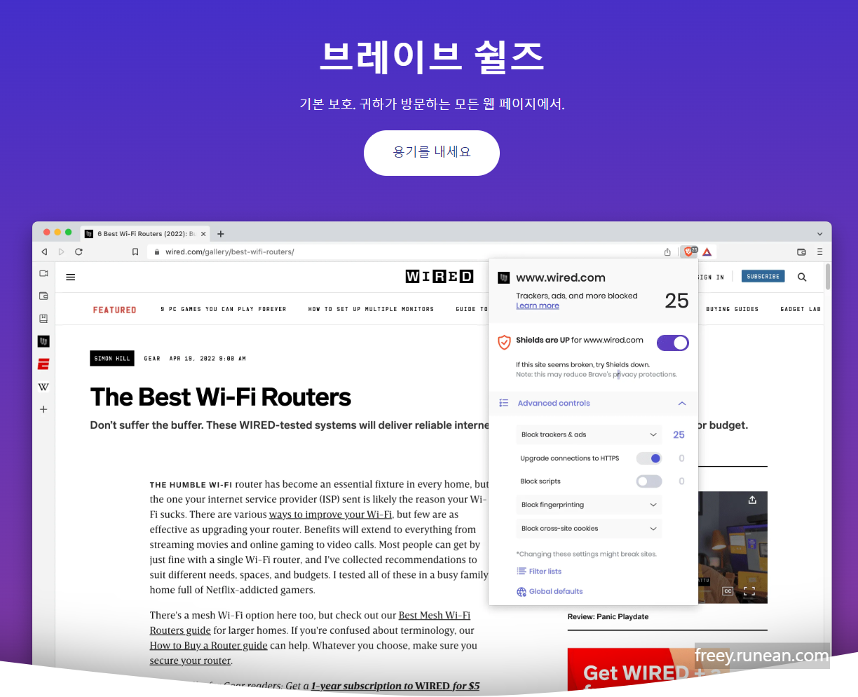 브레이브(Brave) 브라우저 주요 기능/특징