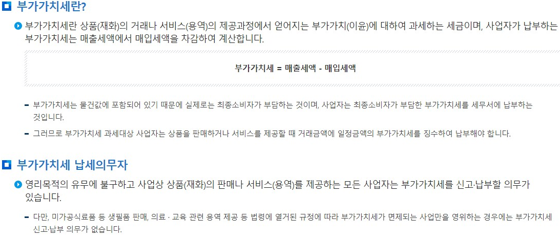 2024년 부가세 확정신고란?