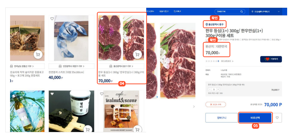 고향사랑e음 답례품 선택 방법