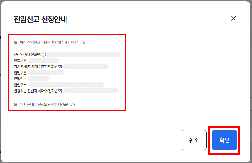 신청내역 확인 팝업