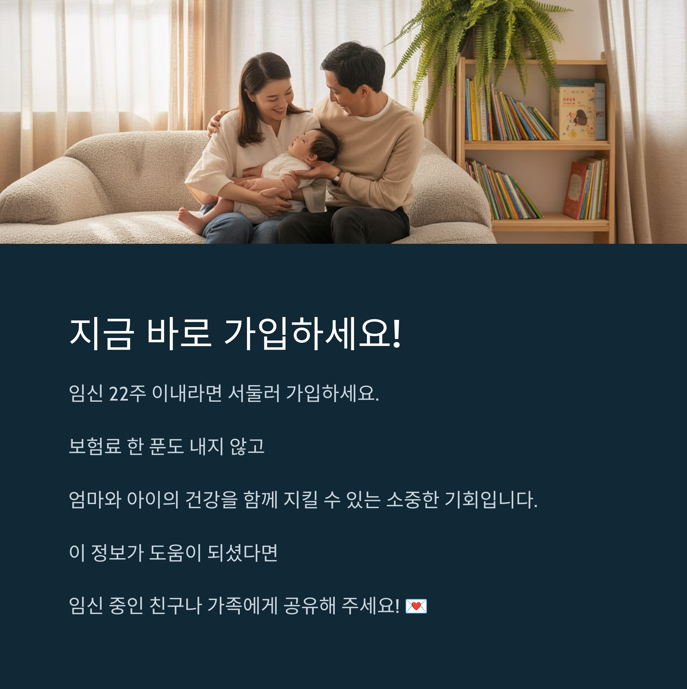 엄마와 아이 보험료 전액 무료