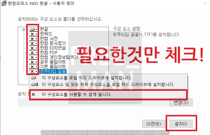 한컴오피스 네오 다운로드
