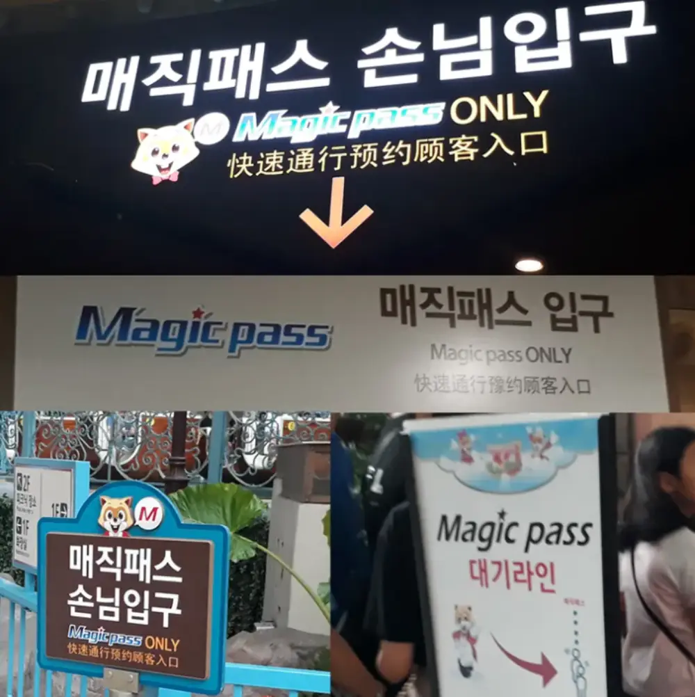 매직패스-손님입구