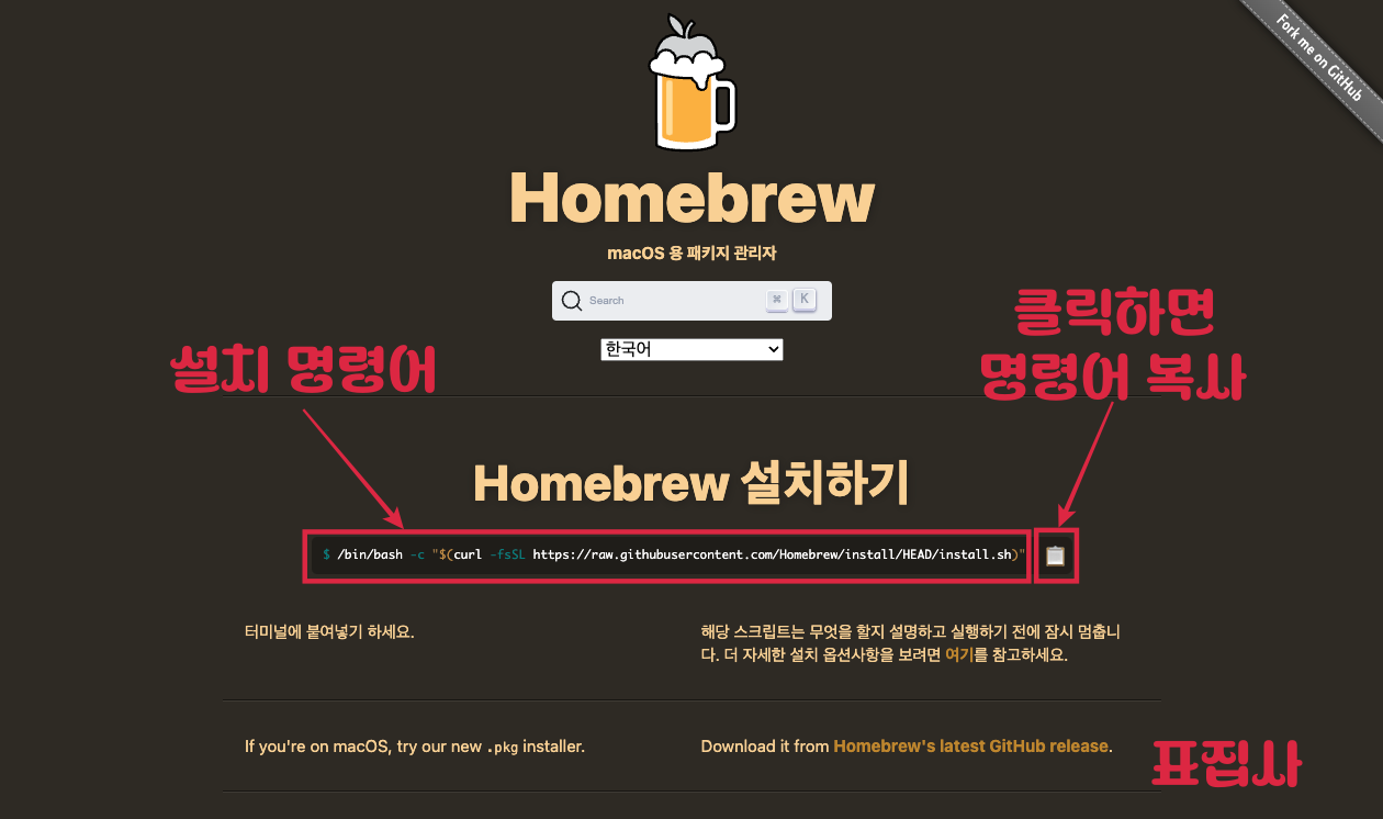 홈브루 홈페이지