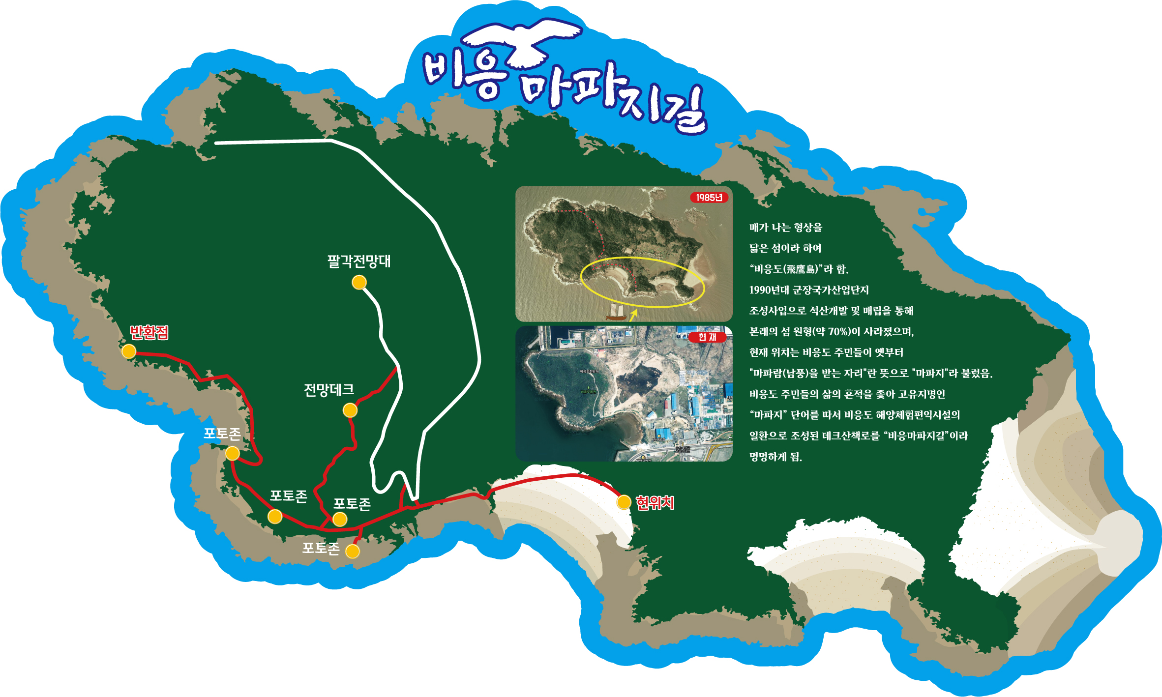 '비응 마파지길' 안내 지도 사진