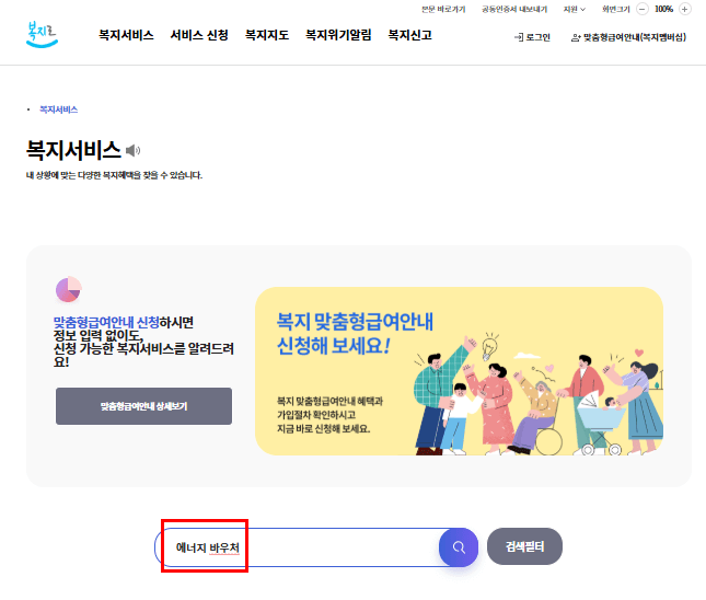 에너지 바우처 신청