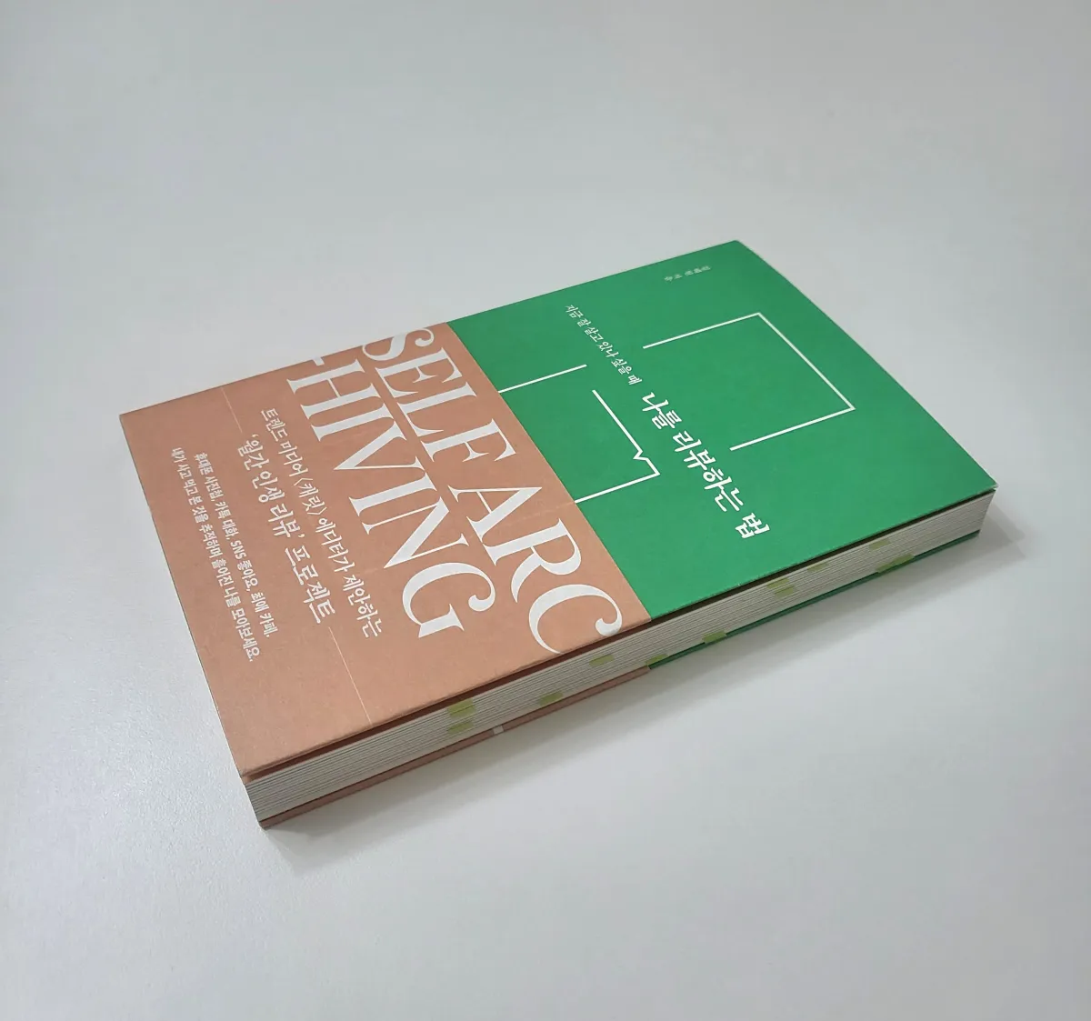 책-나를-리뷰하는-법-사진