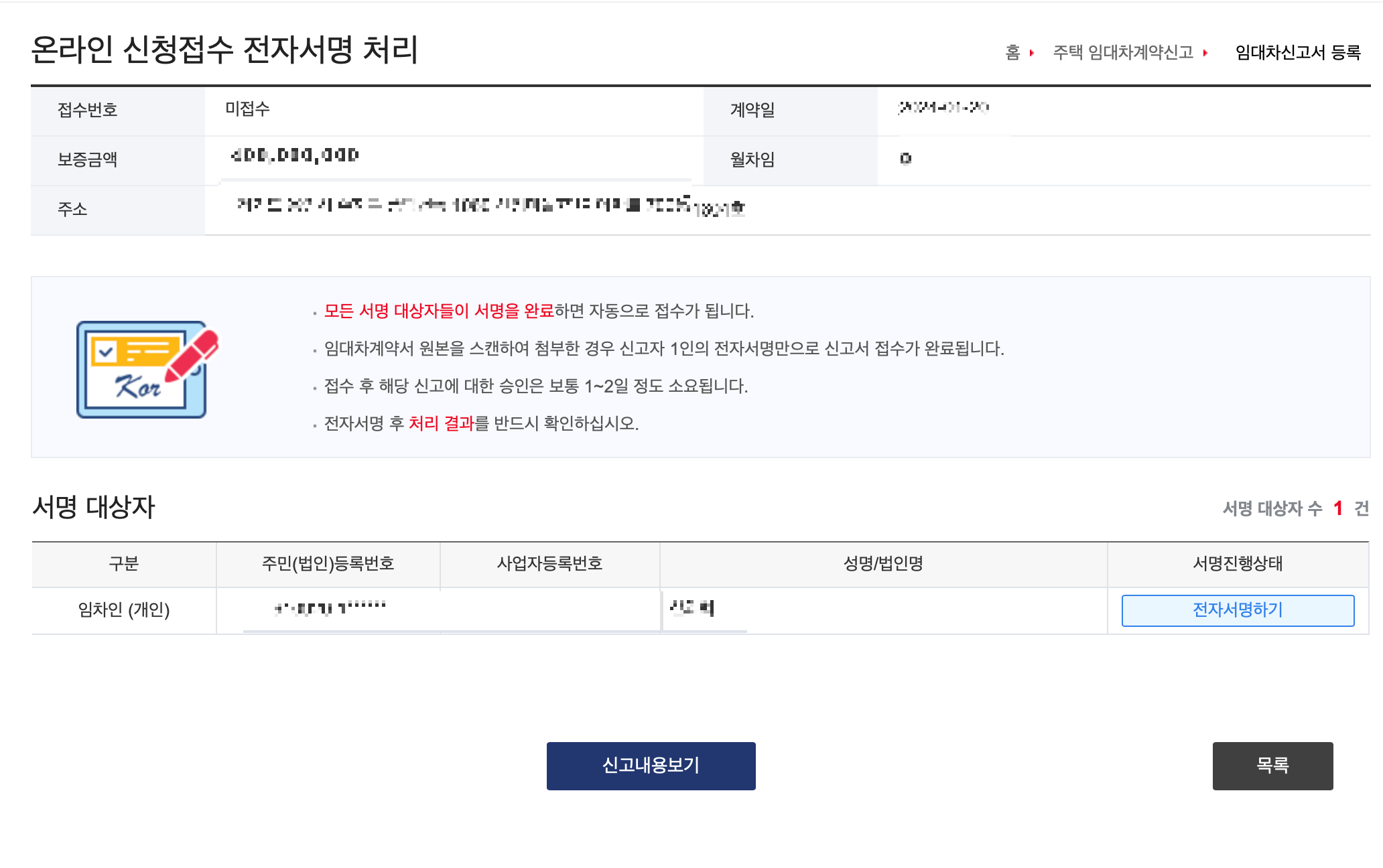 임대차계약 신고방법 (온라인 신고 방법)