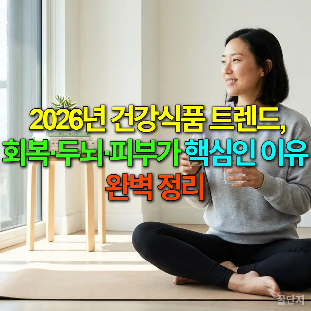 거실에서 건강식품과 물을 마시며 미소 짓는 한국 여성
