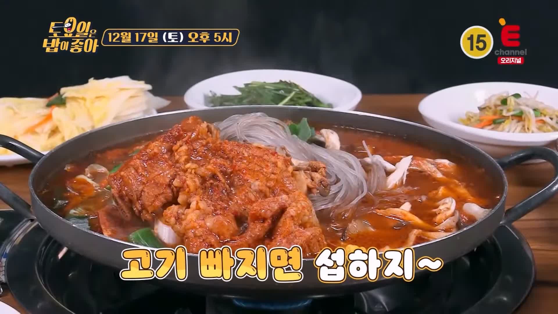 토요일은 밥이좋아 전주 물갈비 맛집 정호영 셰프 인정 얼큰한 국물 콩나물 듬뿍 갈비 전골 현지인 추천 토밥 좋아 방송정보