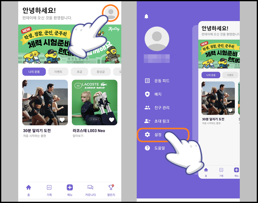 상단의 계정 아이콘 터치 후 '설정' 들어가기