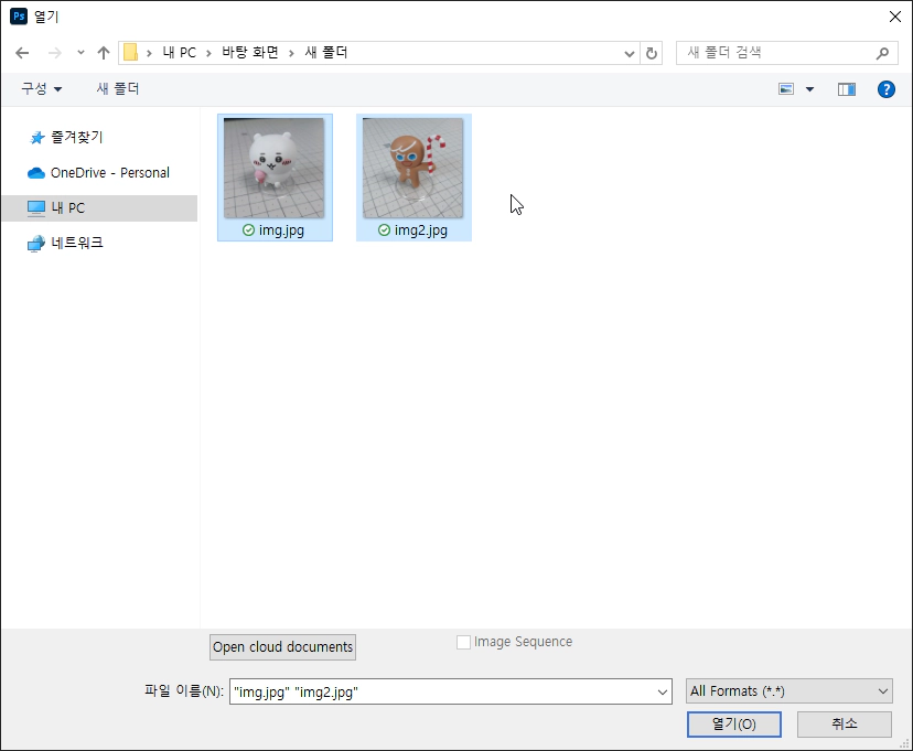 포토샵이미지여러개열기