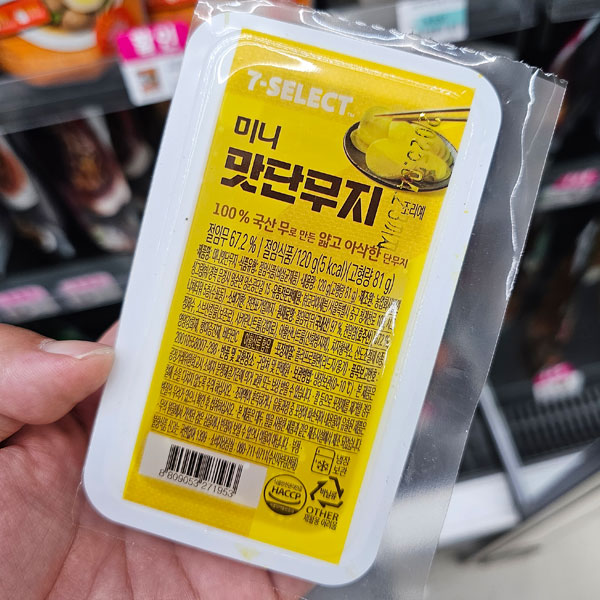 세븐일레븐 7-SELECT 미니 맛단무지 맛있게 먹는 법