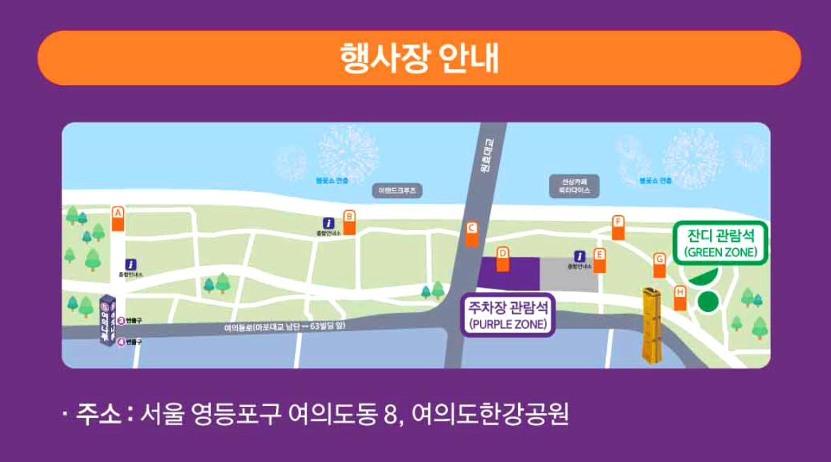 서울불꽃축제