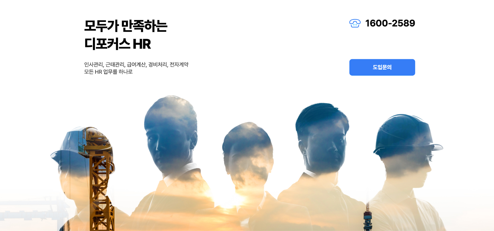 아이퀘스트 HR 급여 관리 특화 솔루션 [디포커스 HR]