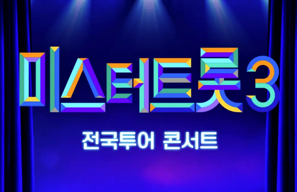 미스터-트롯3-우승자-김용빈