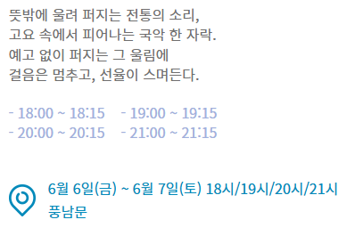 전주국가유산야행 축제