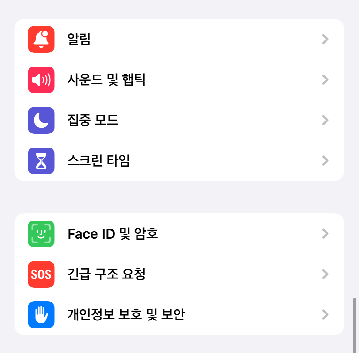 아이폰 재난문자 끄기