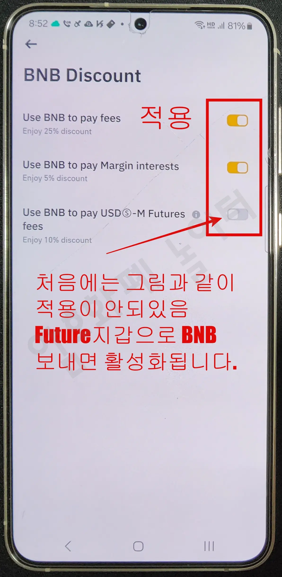 바이낸스 BNB 설정