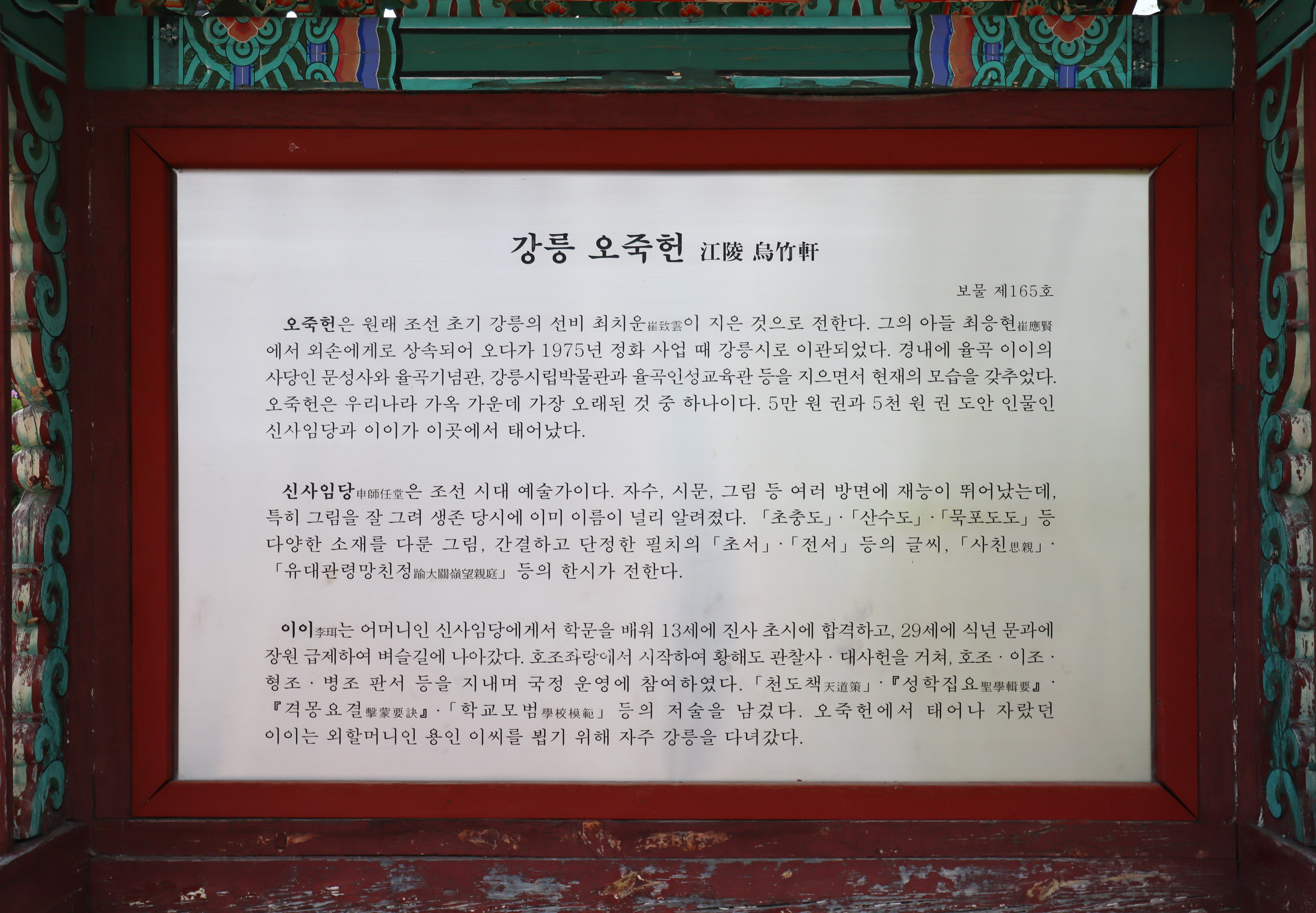 강릉 오죽헌