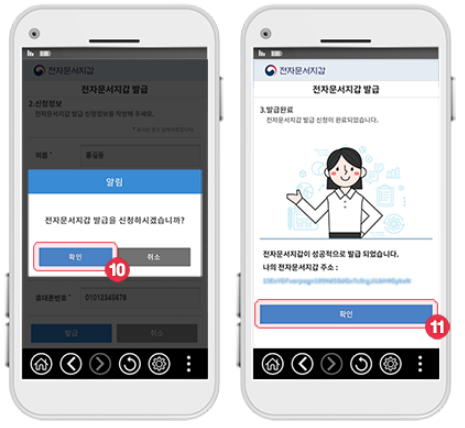 전자문서지갑 발급 방법 따라하기7,8