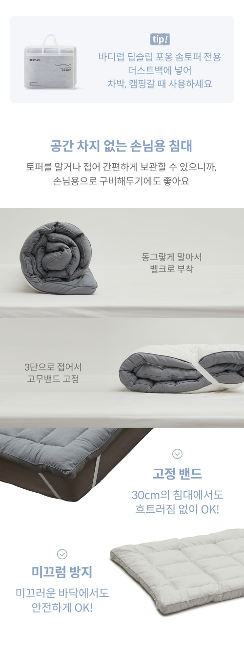 바디럽토퍼