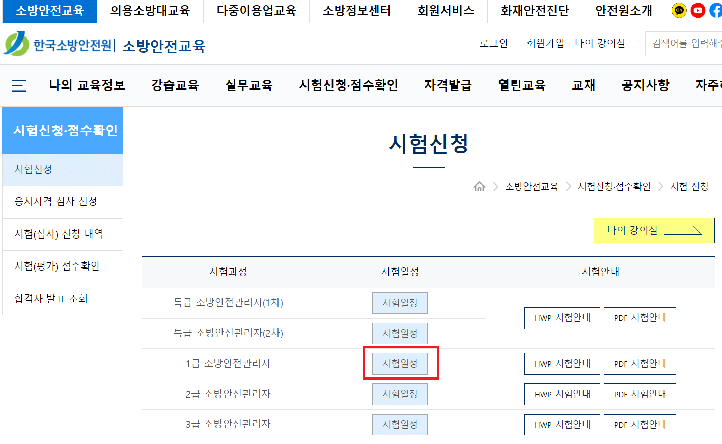 시험일정-확인하는-화면