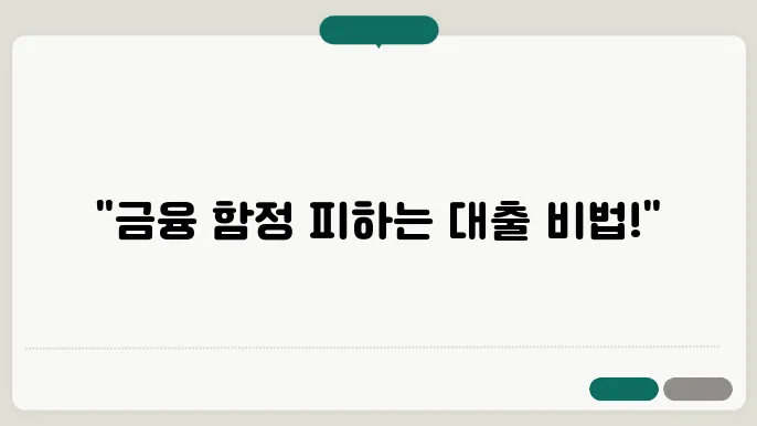 부동산담보대출, 조건에 따른 현명한 선택