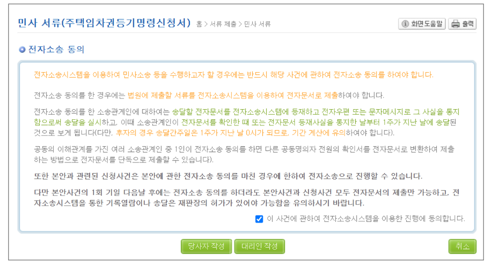 주택임차권등기명령신청서