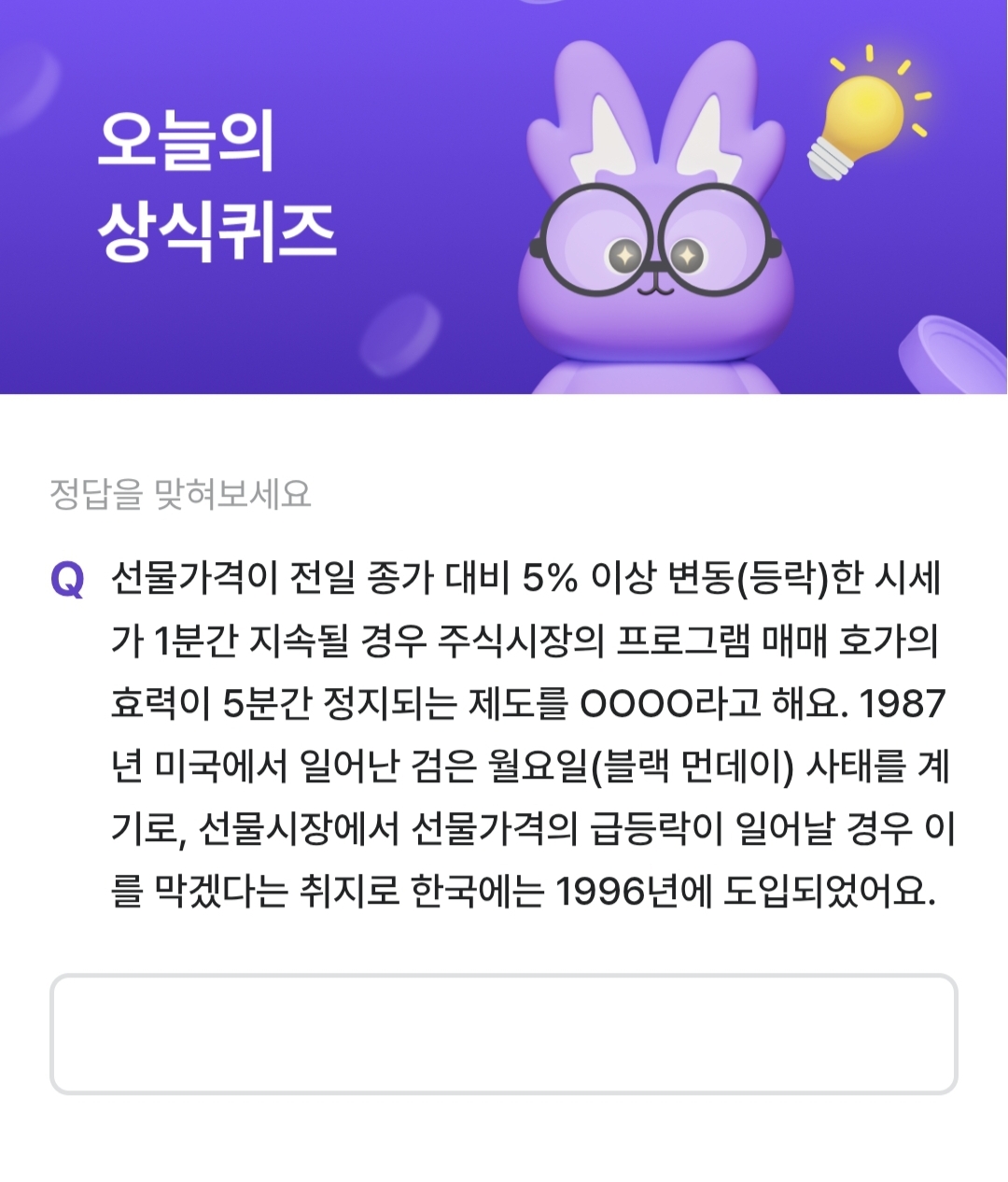 비트버니 퀴즈 4월 26일 정답 ㅋㅋㄹㅂ