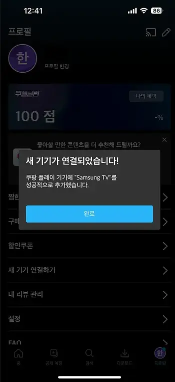 쿠팡플레이