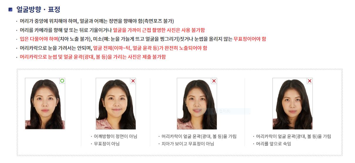여권 발급 준비물, 사진 규격, 발급비용, 수령기간, 온라인 신청방법