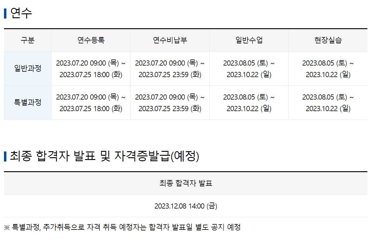 생활체육지도자 2급 필기시험 일정 접수 신청