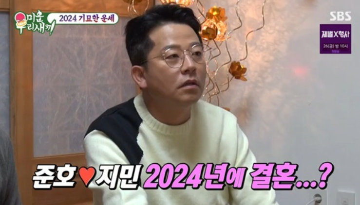 미우새 김준호 자녀 결혼