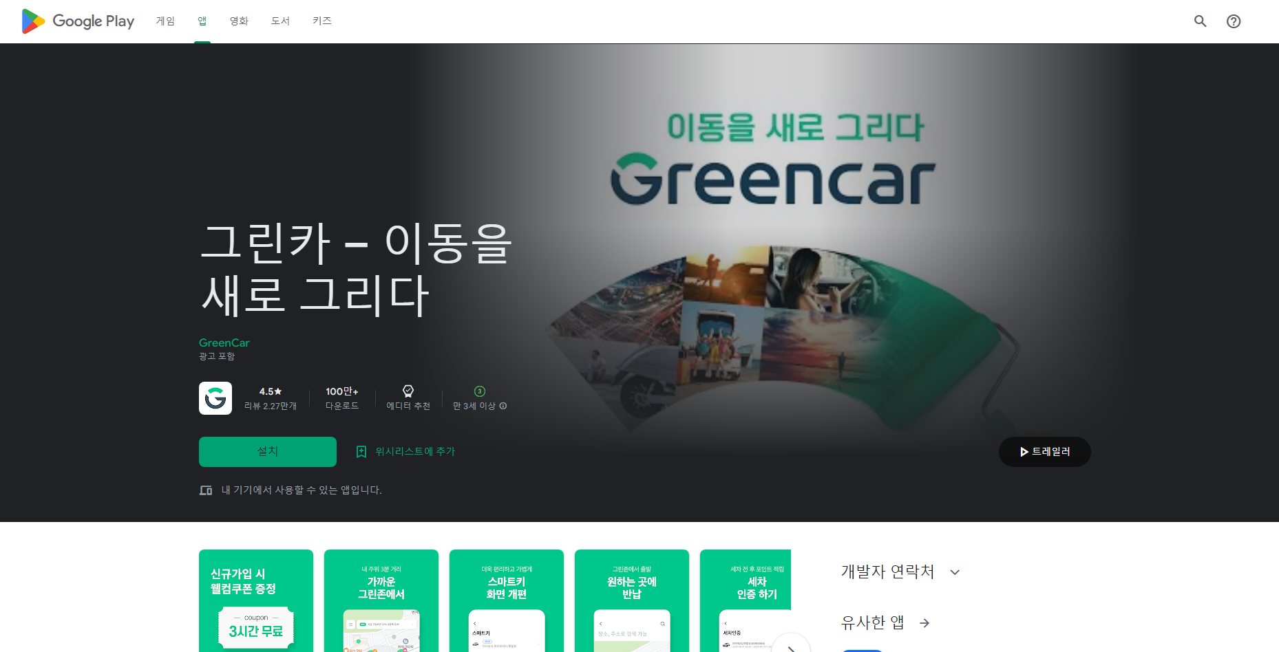 그린카, 이동을 새로 그리다