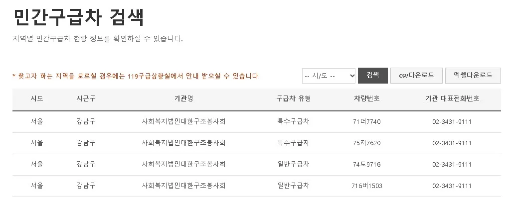 민간 구급차 검색