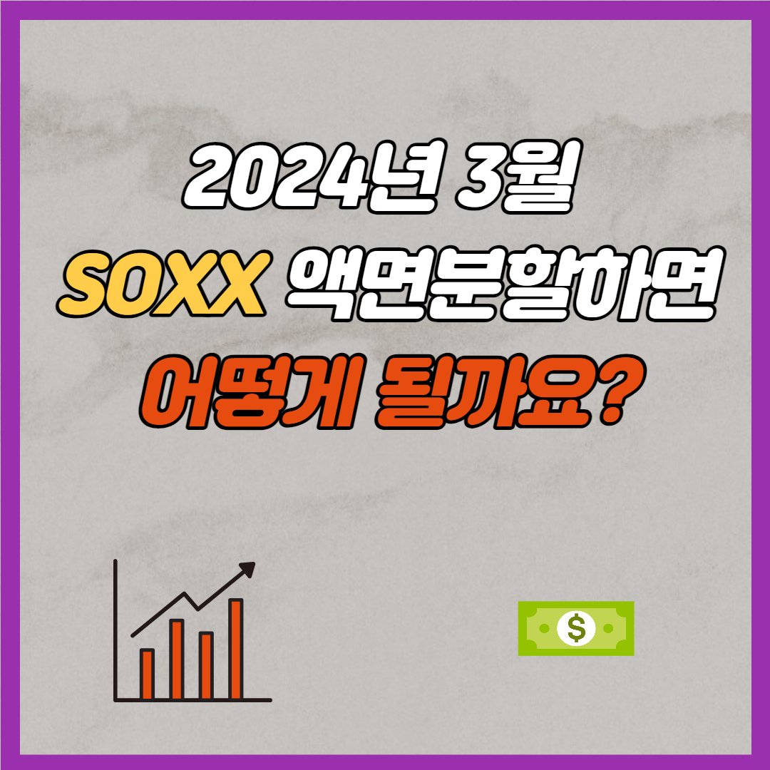 SOXX