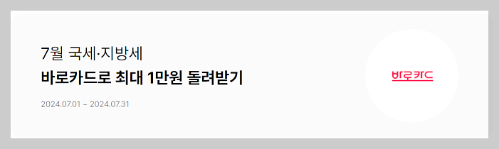 2024 재산세 납부 카드 할인 혜택